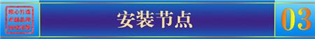 安裝節(jié)點(diǎn)