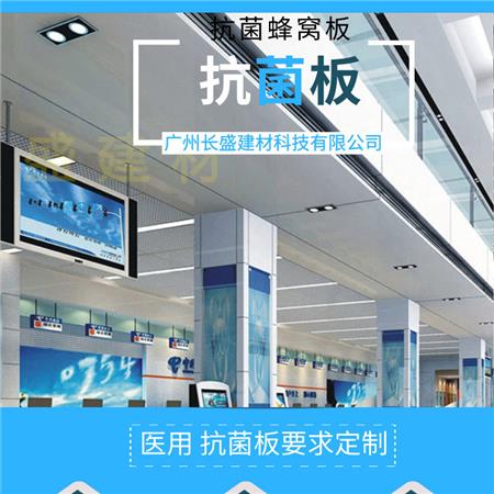 抗菌鋁蜂窩板詳情頁1.jpg 抗菌鋁蜂窩板詳情頁1.jpg