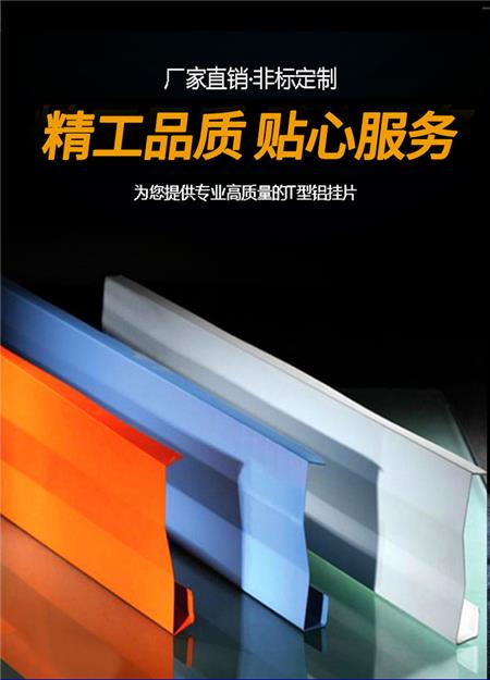 T型鋁掛片海報