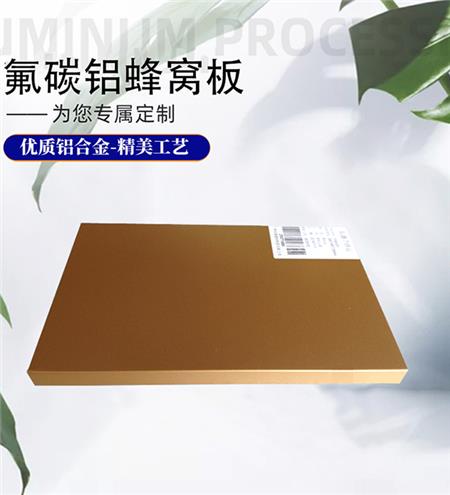 優(yōu)質(zhì)鋁蜂窩板