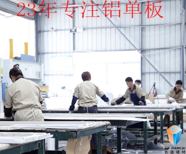 鋁單板生產(chǎn)廠家生產(chǎn)中