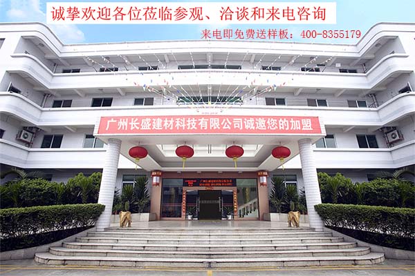 長盛建材辦公大樓