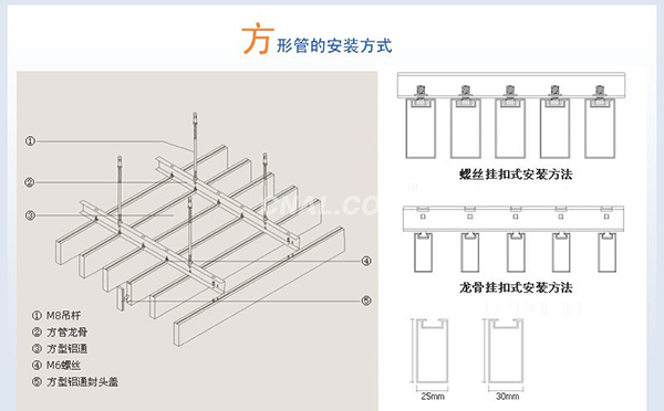 鋁方通安裝結(jié)構(gòu)
