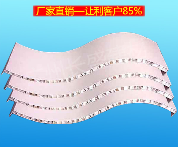 弧形沖孔鋁蜂窩板