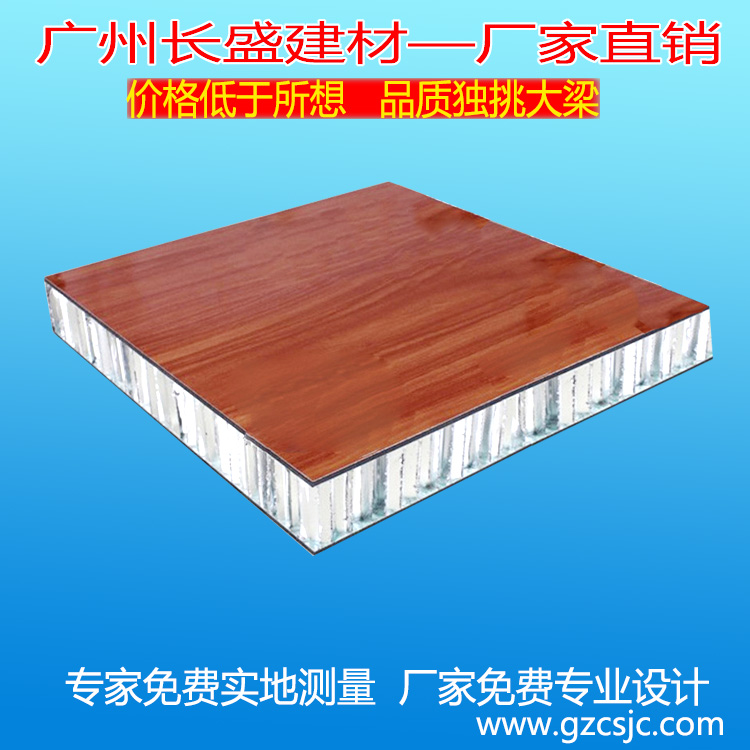 鋁蜂窩板