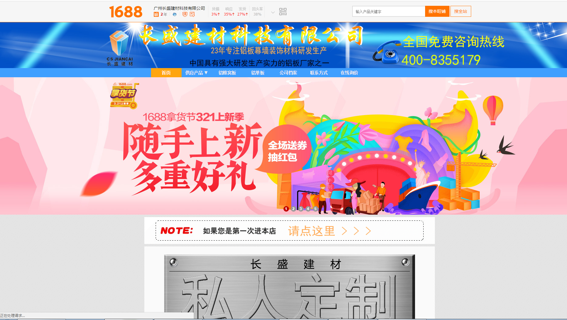 長盛建材商城網(wǎng)站首頁