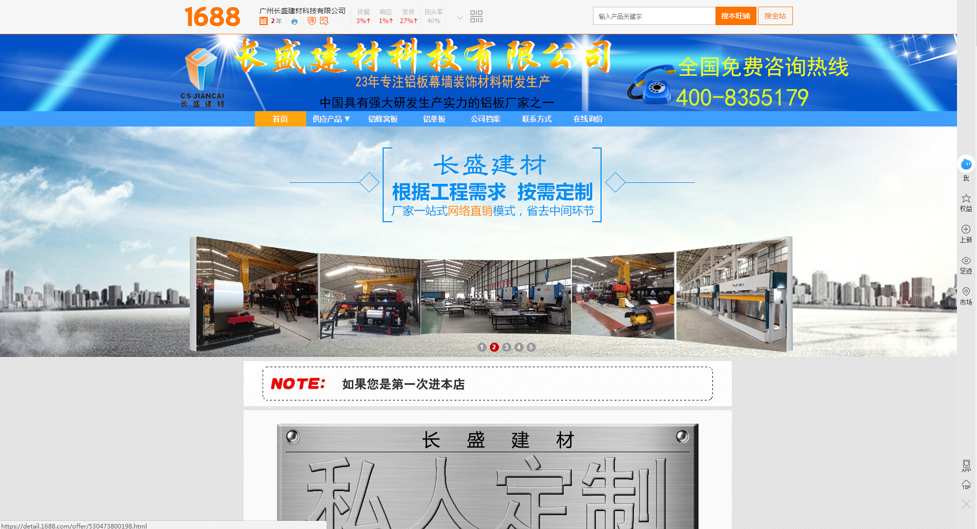 長盛建材商城主頁