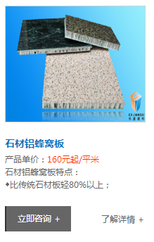 石材鋁蜂窩板