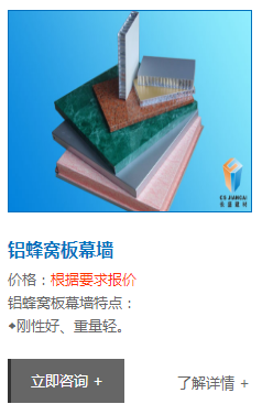 鋁蜂窩板幕墻