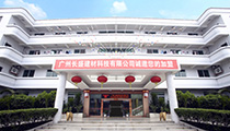 廣州長盛建材科技有限公司