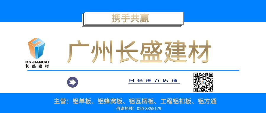 廣州長盛建材