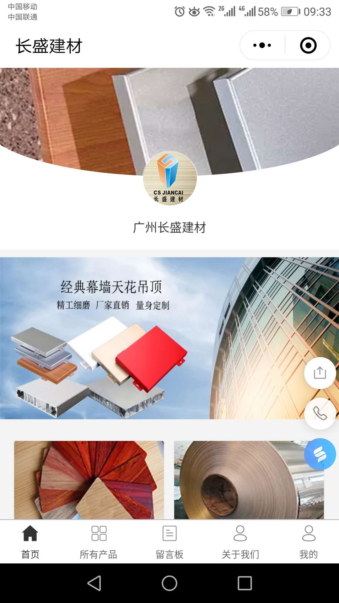 鋁單板小程序