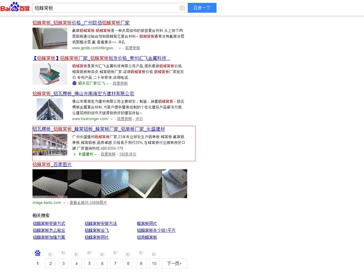 鋁蜂窩板排名.jpg