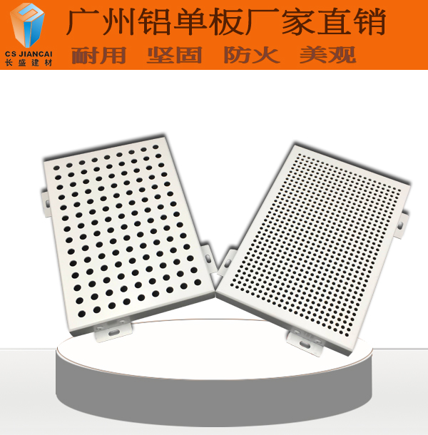 2.0沖孔鋁單板