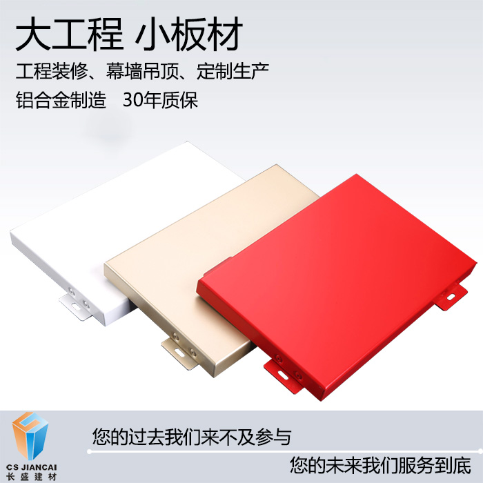 鋁單板廠家