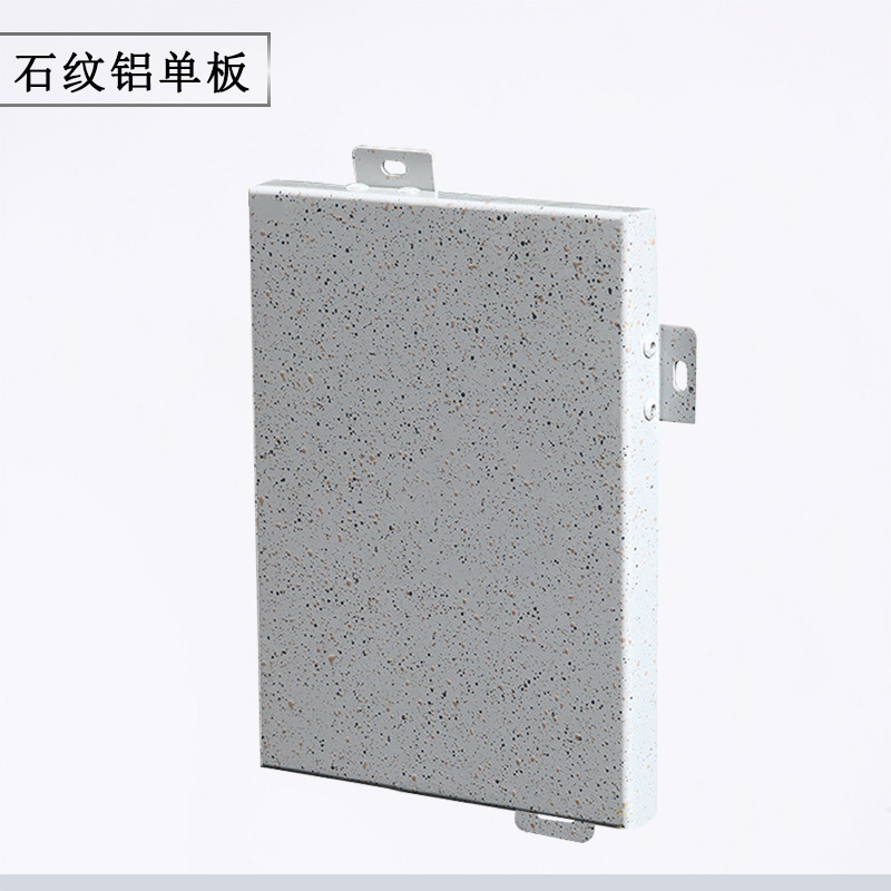 石紋鋁單板廠家