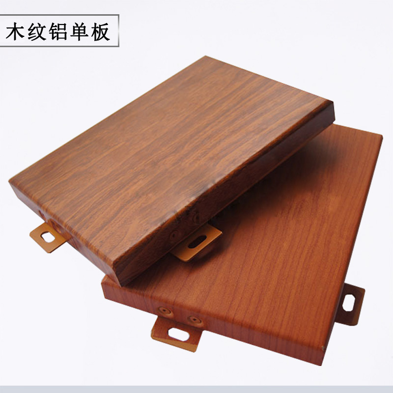 木紋鋁單板樣品