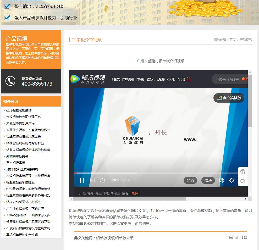 鋁單板介紹視頻.jpg