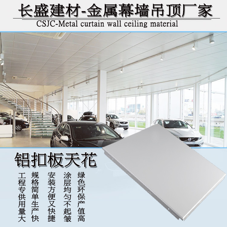 <a href='/cslkb.htm' class='keys' title='點(diǎn)擊查看關(guān)于鋁扣板的相關(guān)信息' target='_blank'>鋁扣板</a>天花吊頂