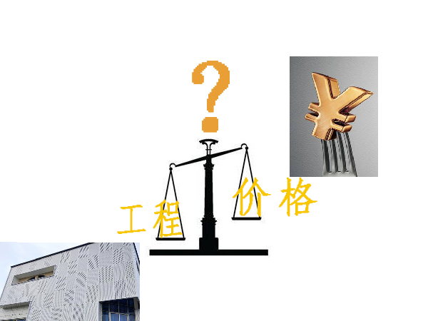 工程和價格之間你該如何選擇.jpg