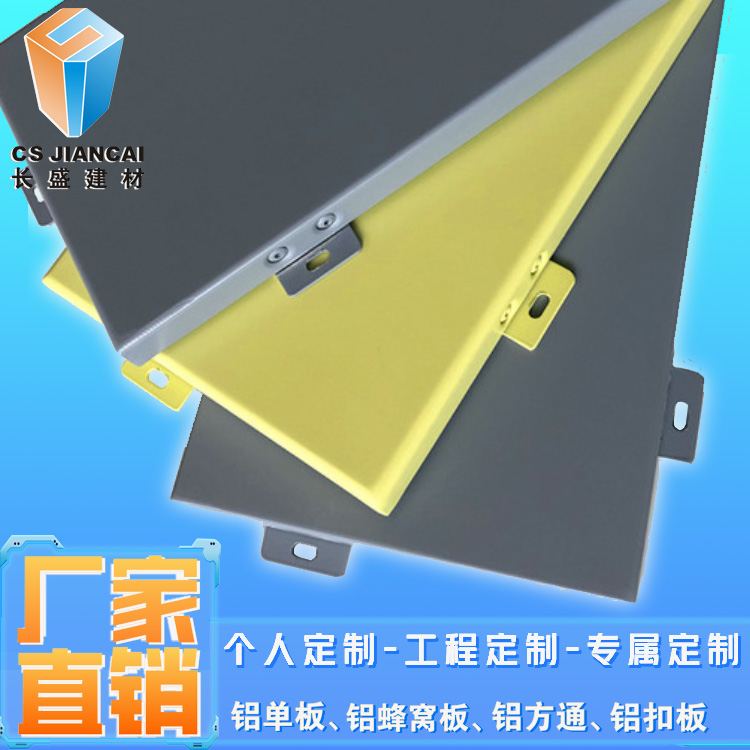 想要工程進(jìn)度快，就找長盛鋁單板廠家