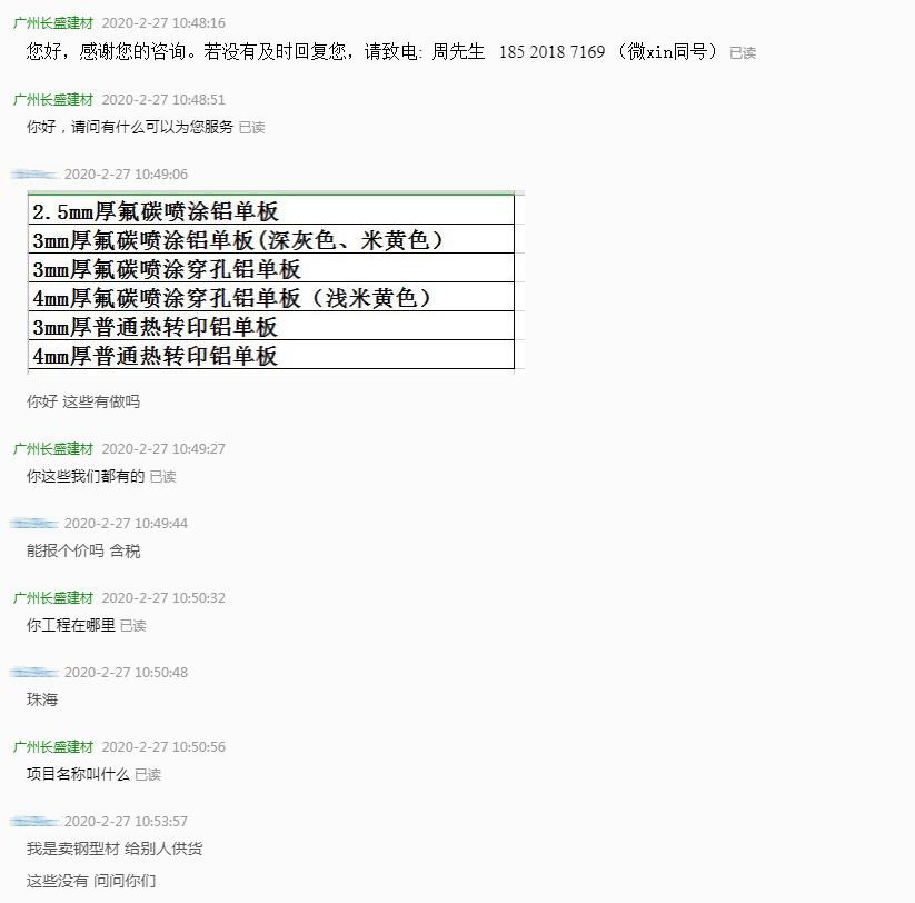 目的不明確咨詢鋁單板價格的客戶