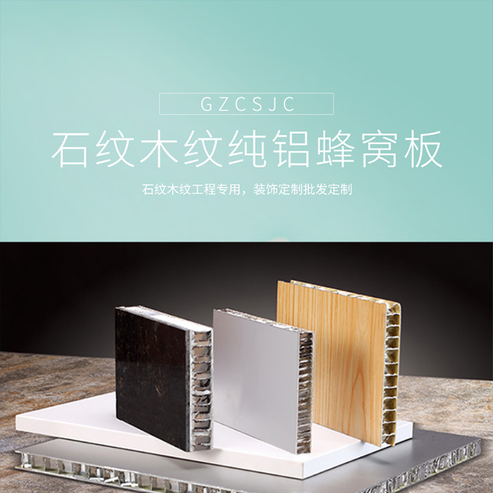 石紋鋁蜂窩板1.jpg