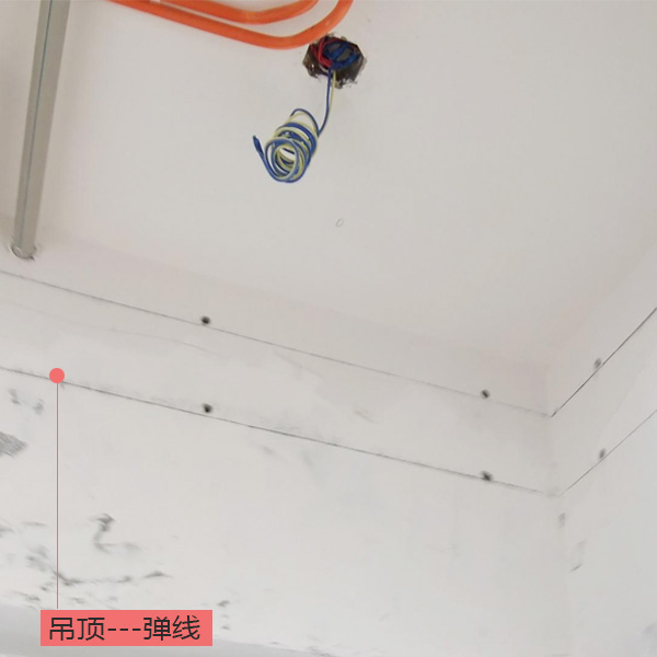 鋁扣板吊頂彈線.jpg