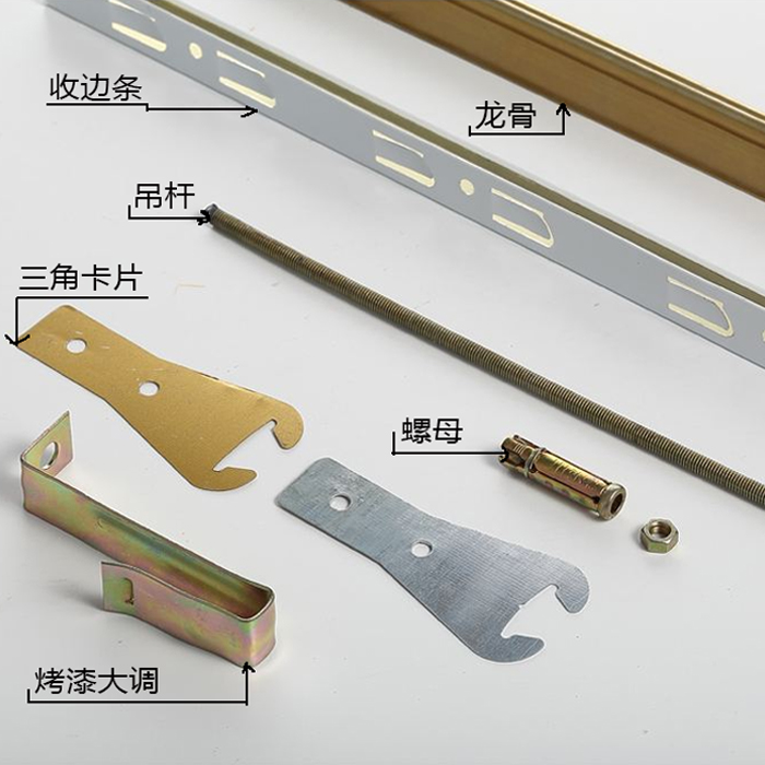 鋁扣板安裝龍骨配件