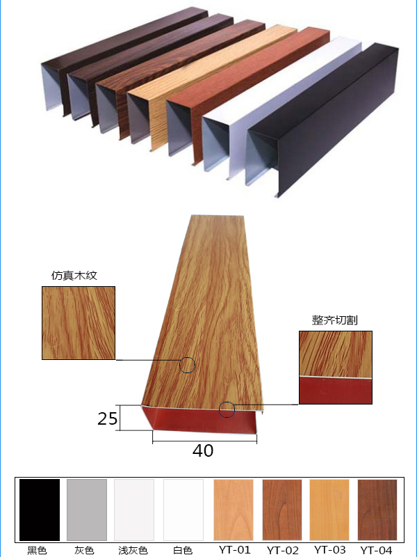 25×40鋁方通規(guī)格