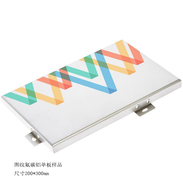 圖紋氟碳鋁單板樣品.jpg